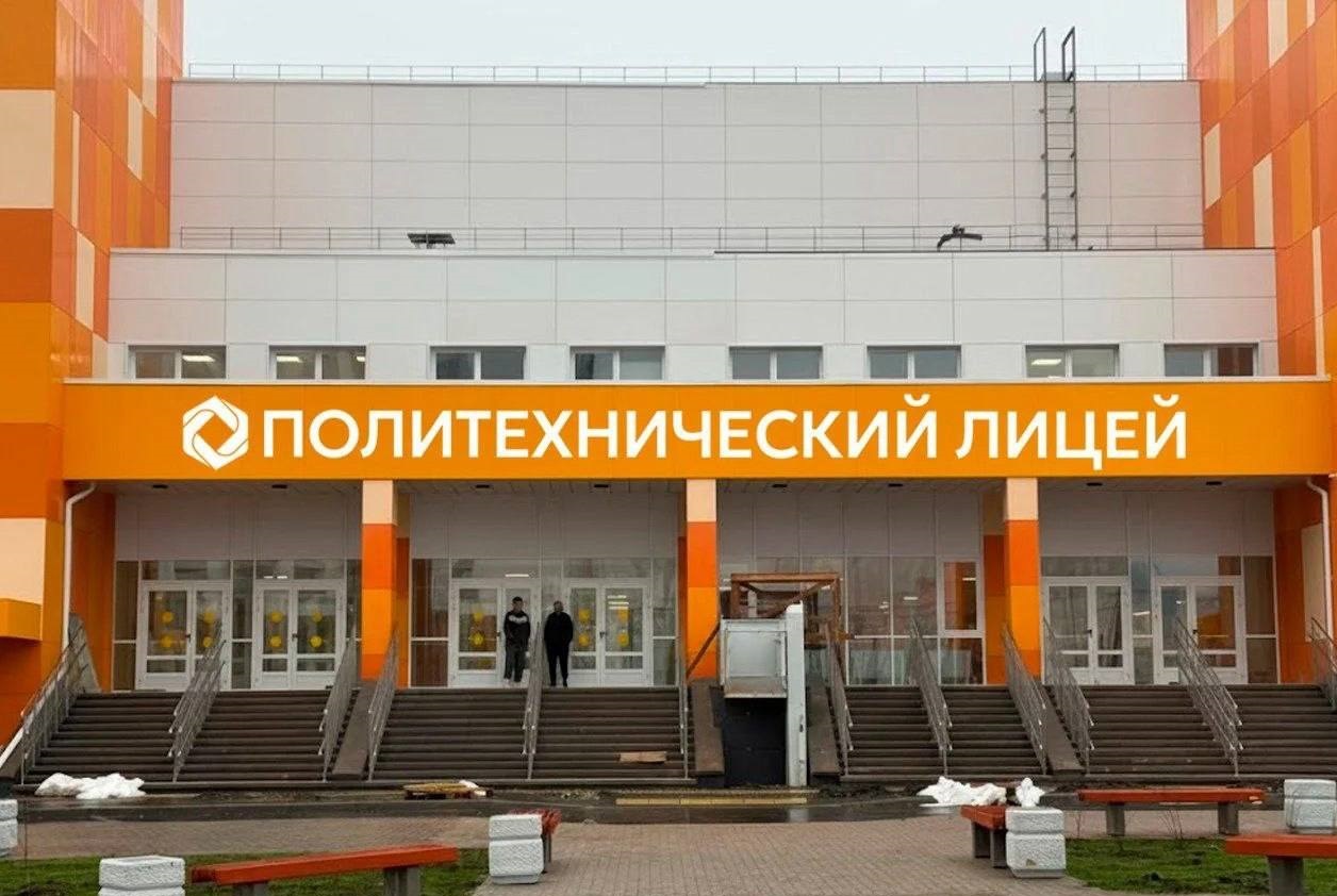 политехнический лицей