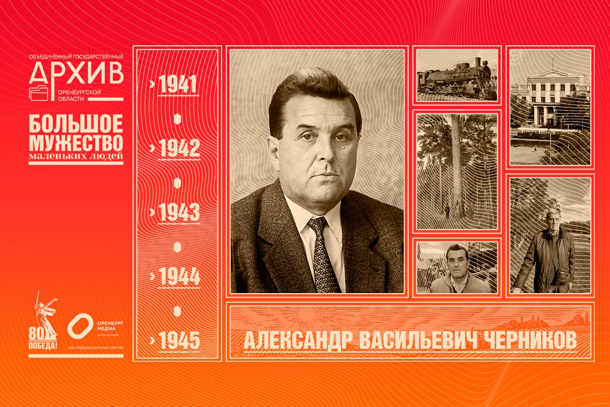 черников дети войны