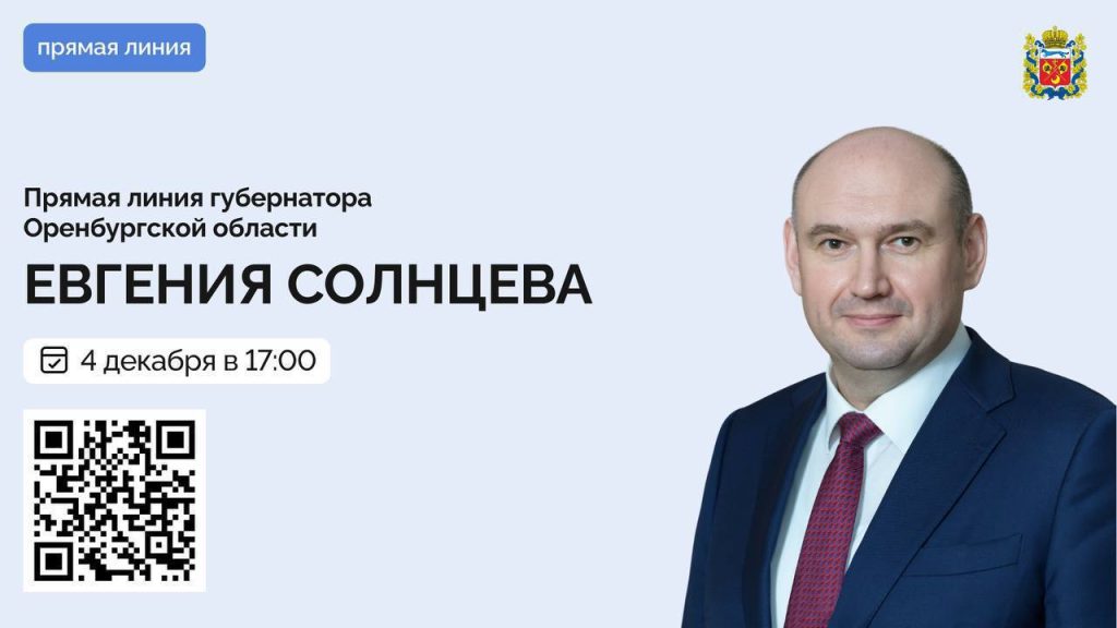 Где смотреть Прямую линию Евгения Солнцева