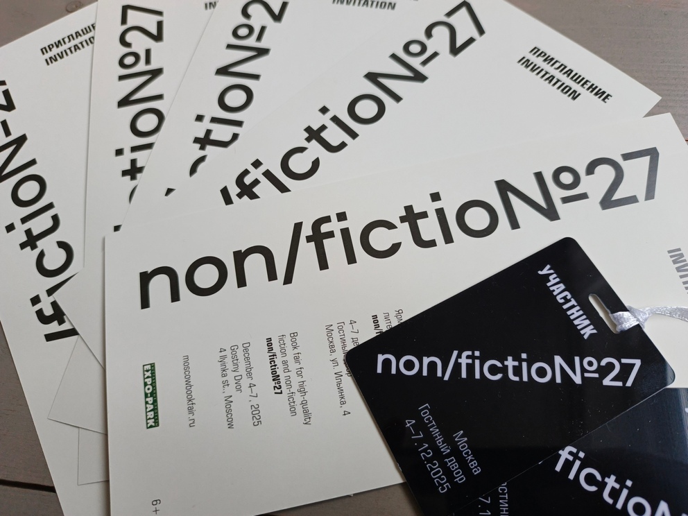 «Non/fictioN»