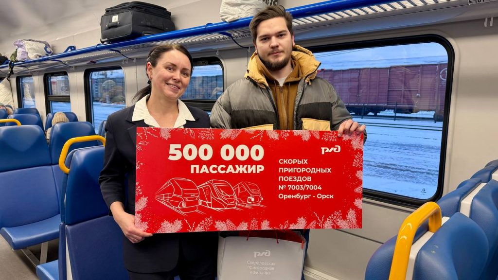 Электричка Оренбург — Орск полмиллионный пассажир