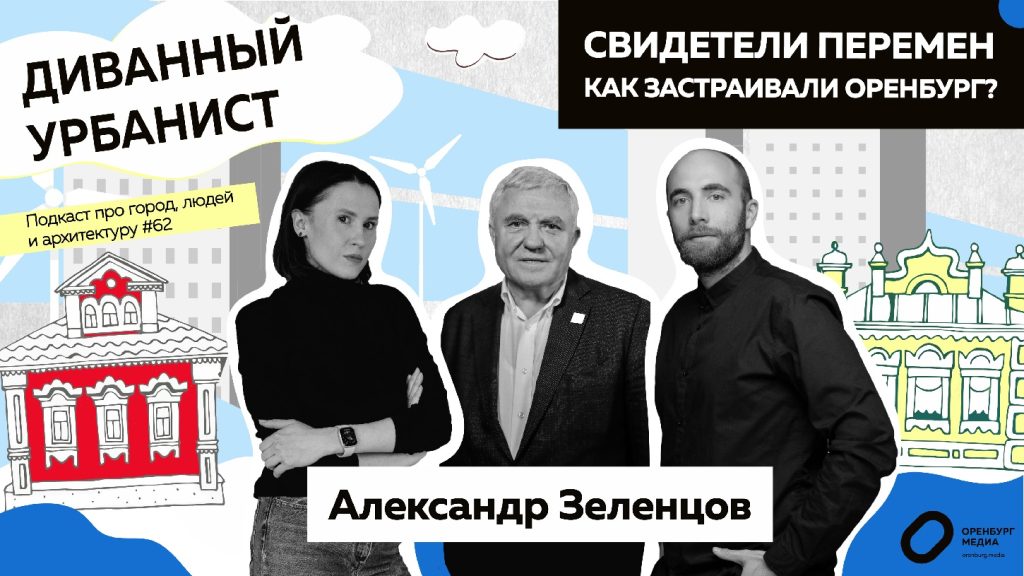 зеленцов диванный урбанист 2