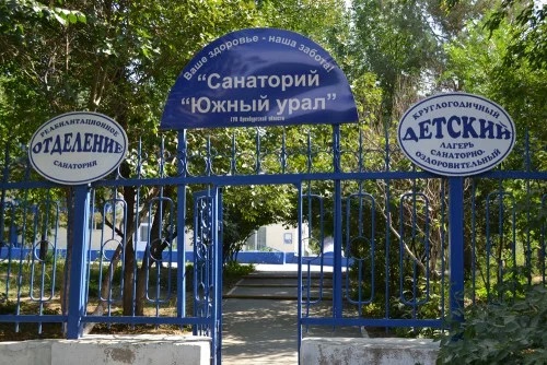 санаторий южный урал