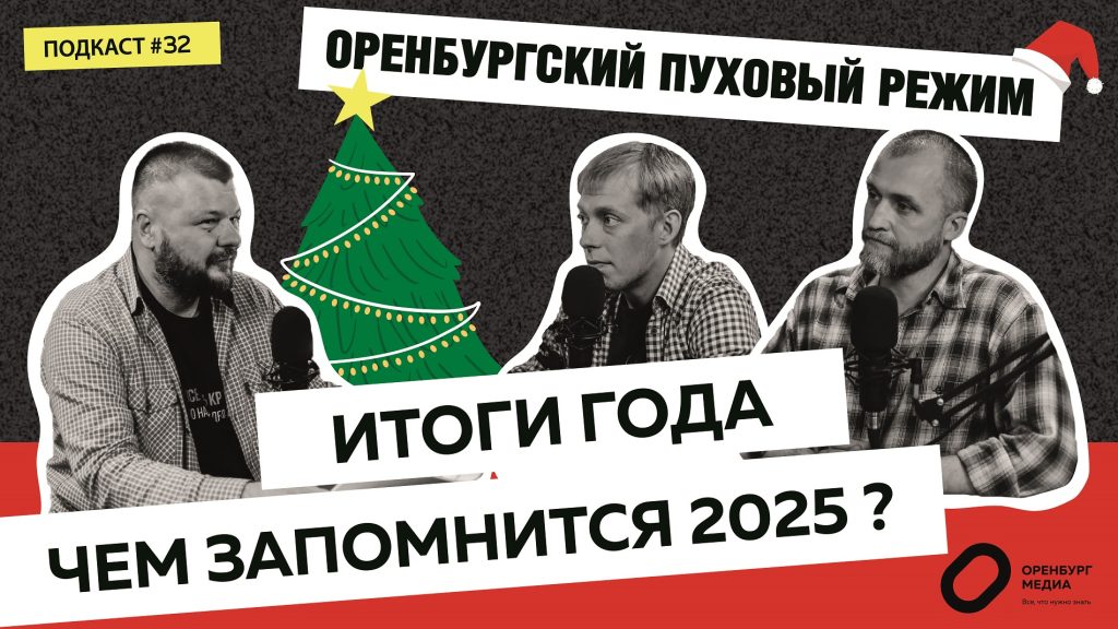 итоги 2025 года