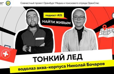 Оренбург Медиа — новости Оренбурга и области