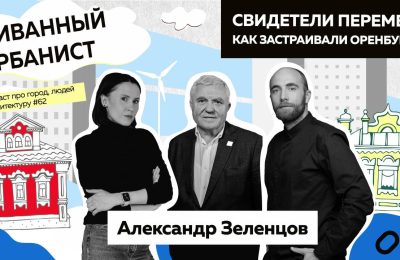 Оренбург Медиа — новости Оренбурга и области