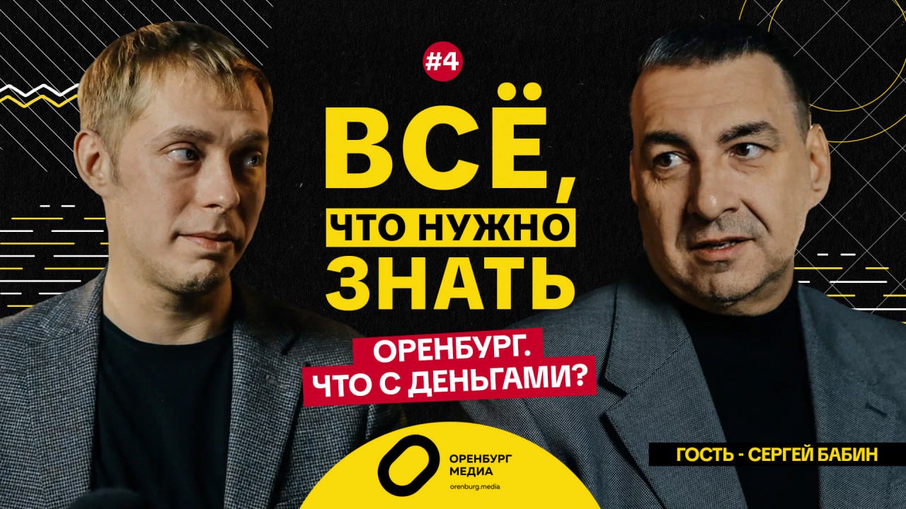 бюджет Оренбурга