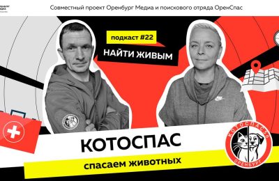 Оренбург Медиа — новости Оренбурга и области