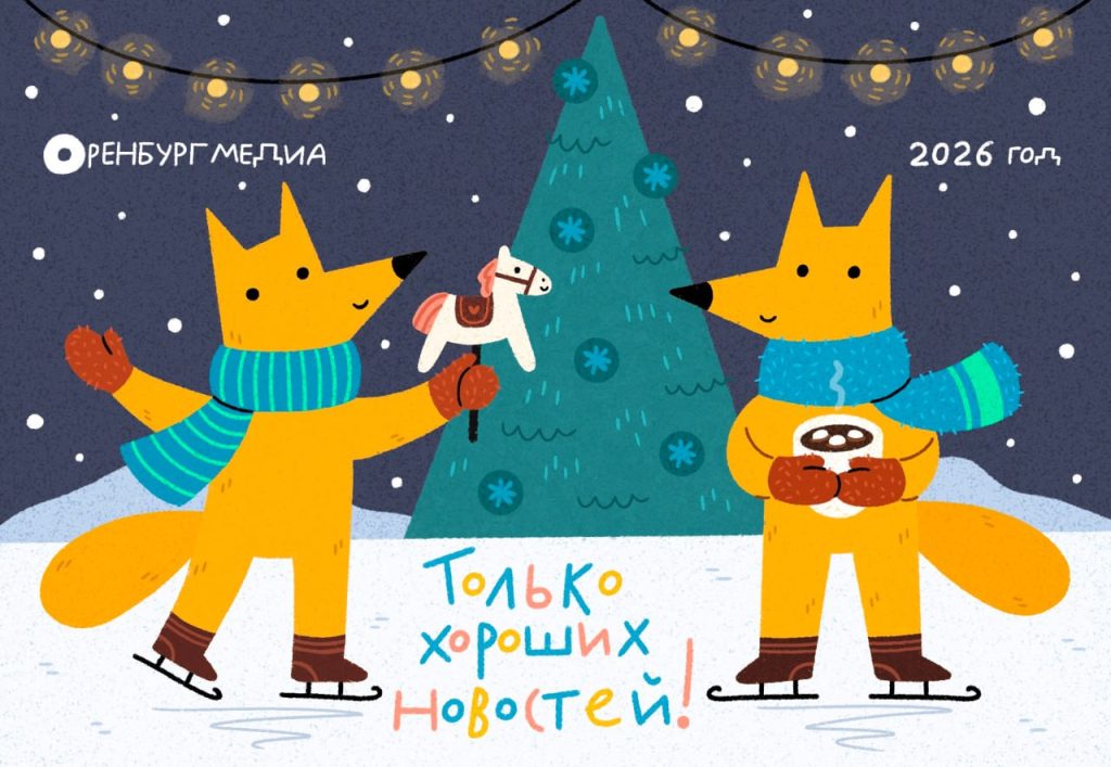 новогодняя открытка 2026