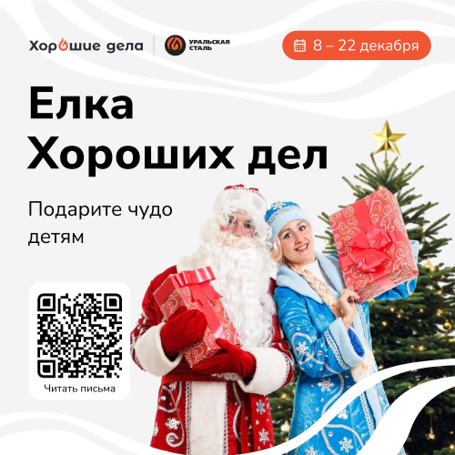 Уральская сталь