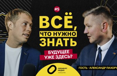 Оренбург Медиа — новости Оренбурга и области