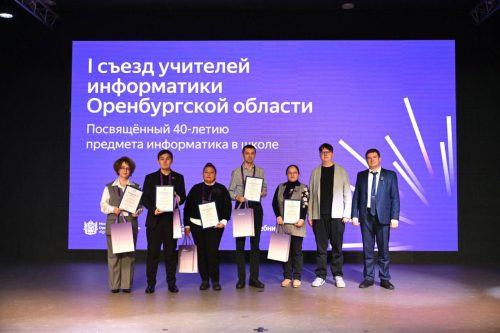 съезд учителей информатики