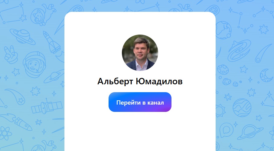 альберт юмадилов MAX