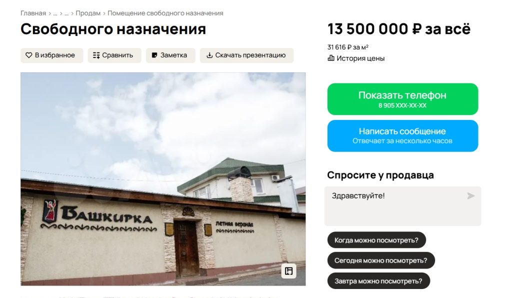 национальная деревня башкирское подворье