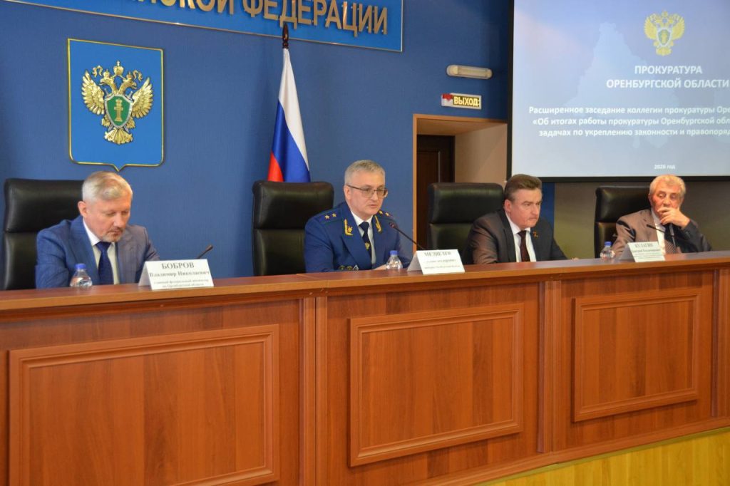 прокуратура Оренбуржья