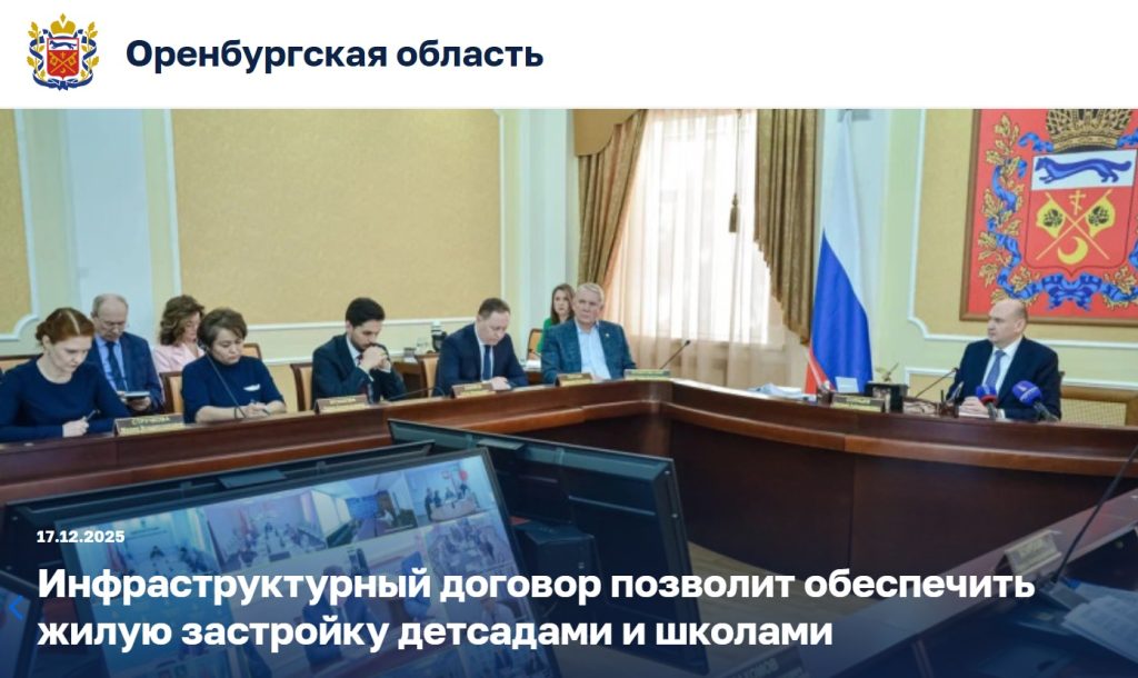 сайты правительства Оренбургской области