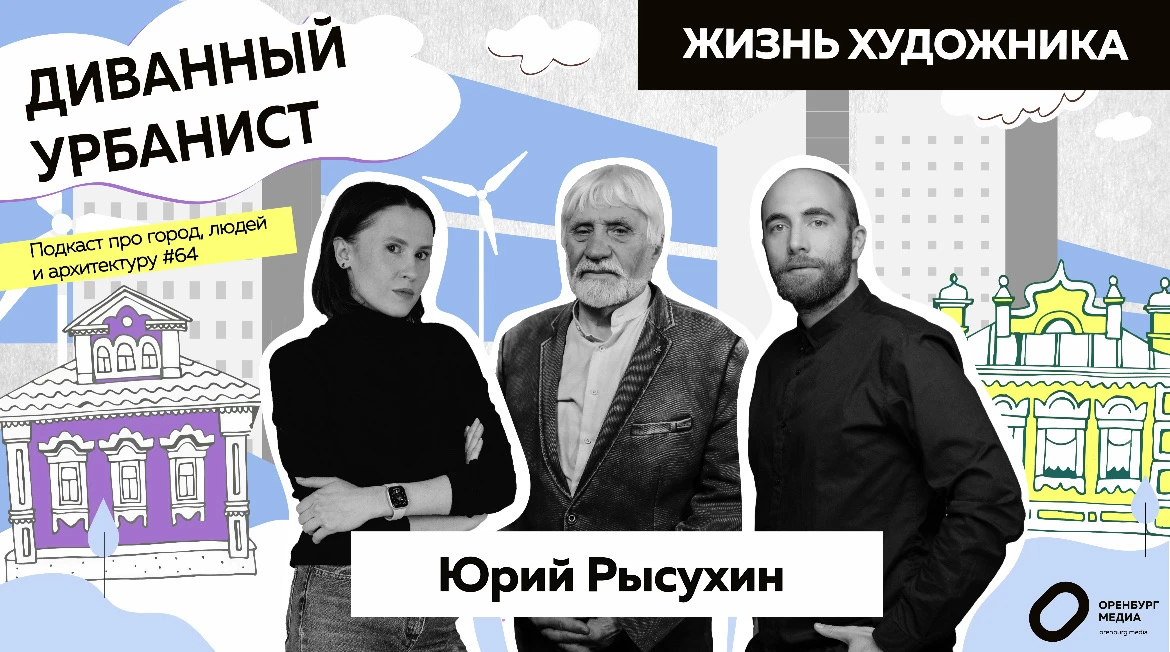 Рысухин урбанист