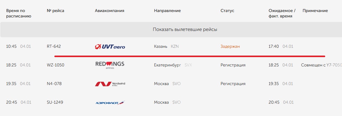 В аэропорту Оренбурга на семь часов задержали рейс в Казань