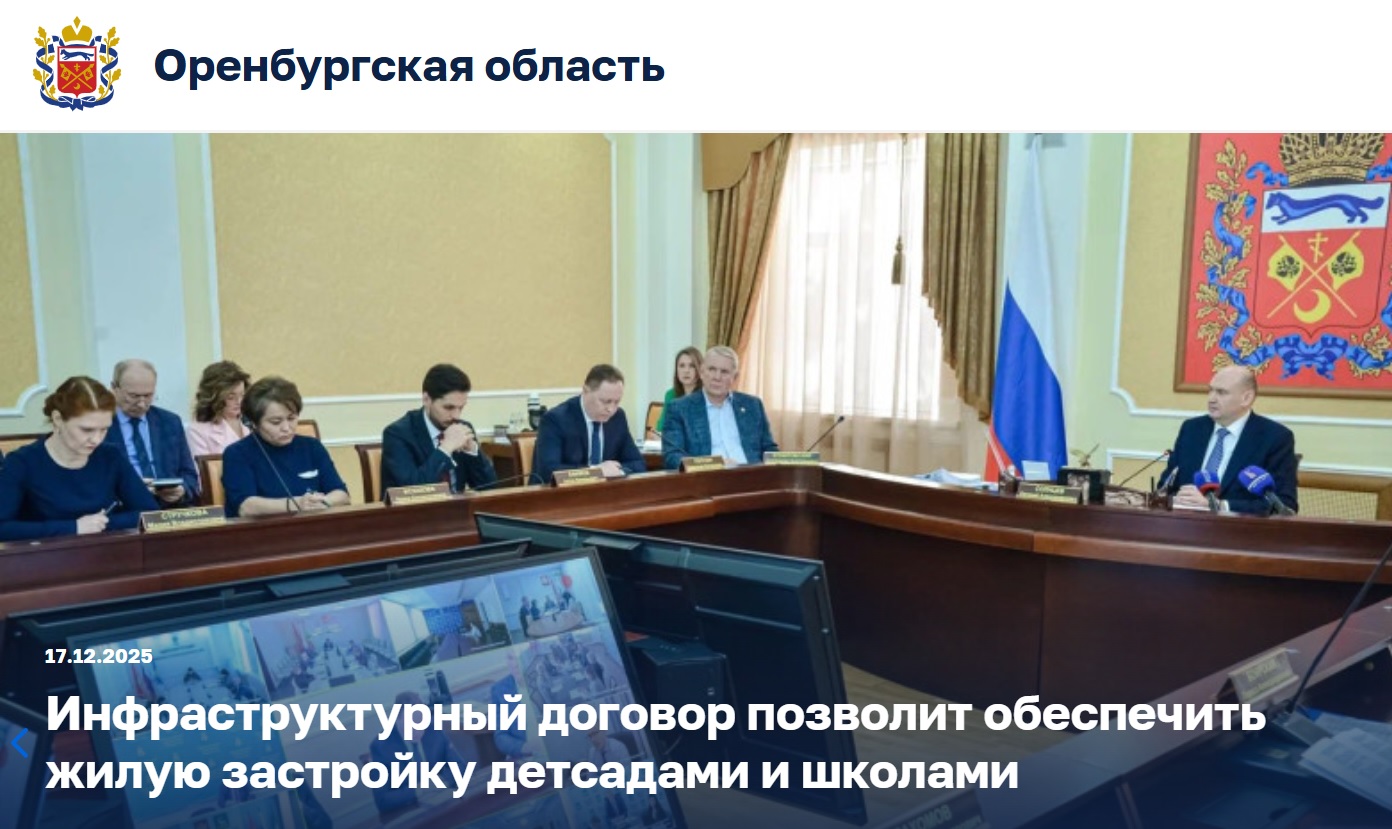 сайты правительства Оренбургской области