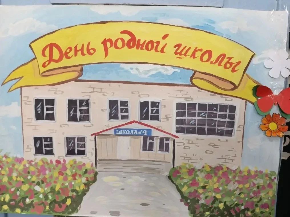 родной школы