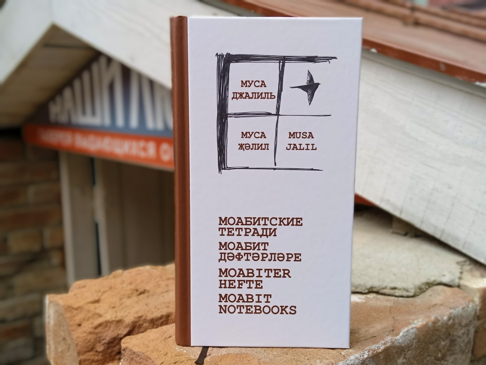 муса джалиль