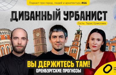 Оренбург Медиа — новости Оренбурга и области