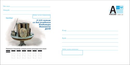 конверт Даль