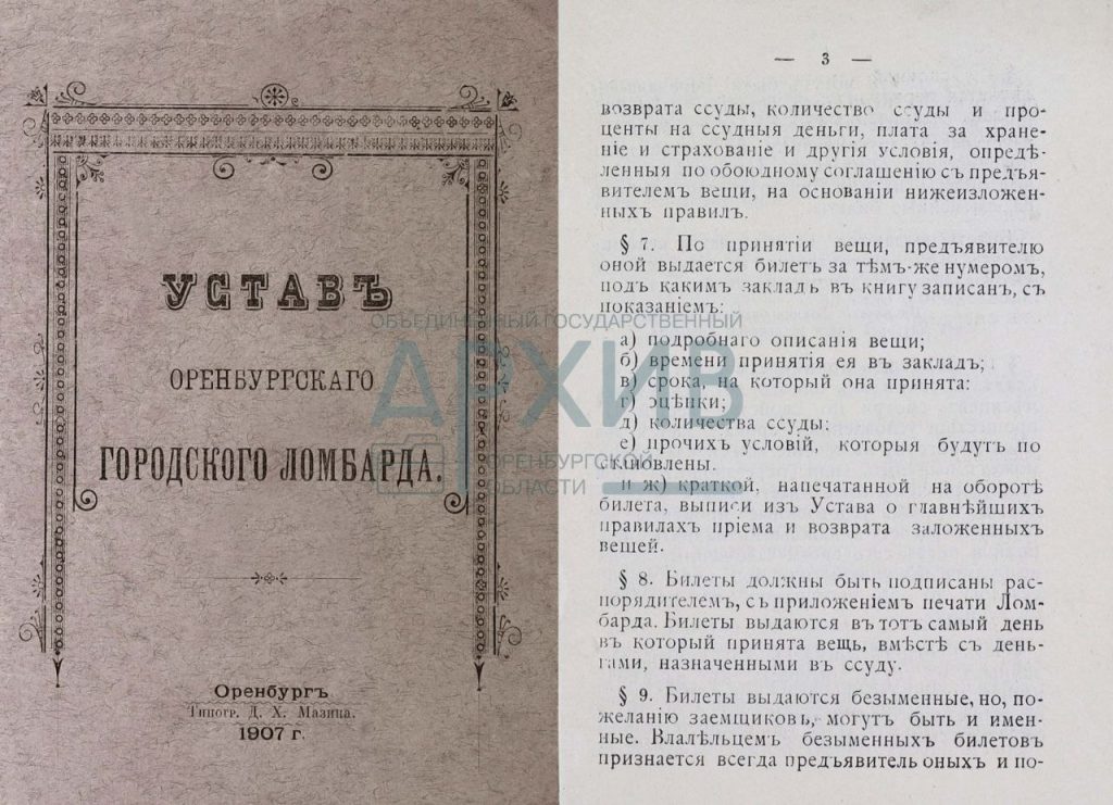 городской ломбард