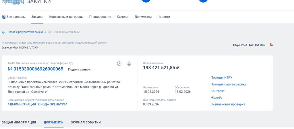 мост через урал