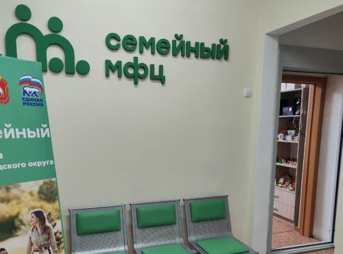 семейный мфц