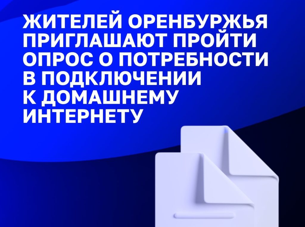 домашний интернет