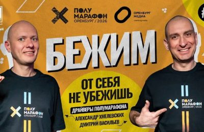 Оренбург Медиа — новости Оренбурга и области