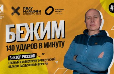 Оренбург Медиа — новости Оренбурга и области