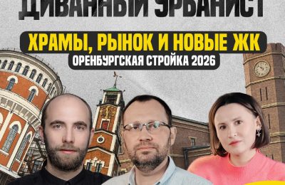 Оренбург Медиа — новости Оренбурга и области