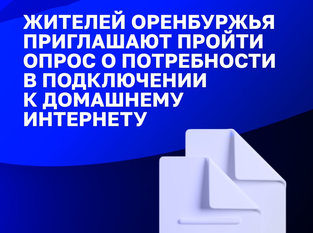 домашний интернет