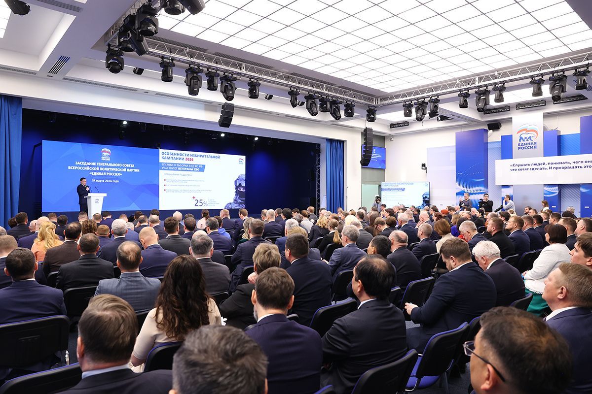 форум Единой России «Есть результат!»