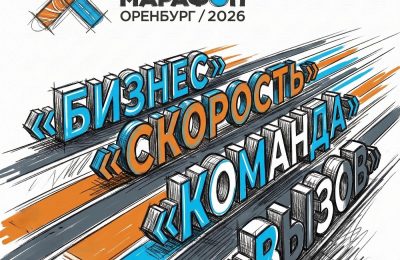 Оренбург Медиа — новости Оренбурга и области