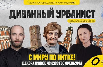 Оренбург Медиа — новости Оренбурга и области