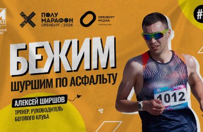 Оренбург Медиа — новости Оренбурга и области