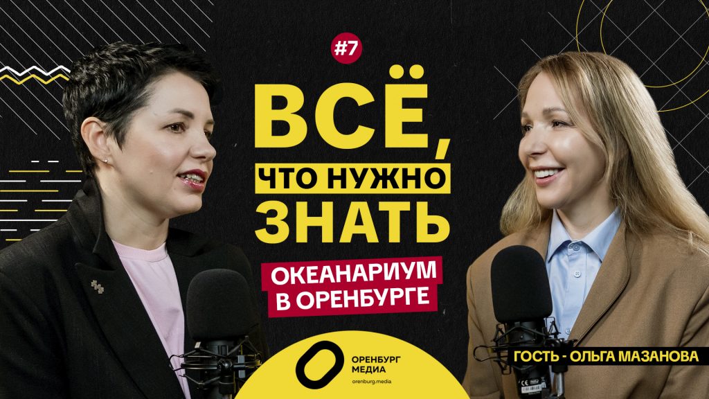 Океанариум в Оренбурге