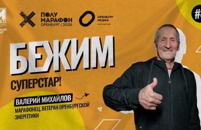 Оренбург Медиа — новости Оренбурга и области