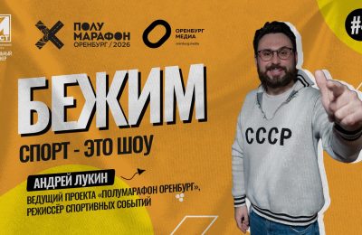 Оренбург Медиа — новости Оренбурга и области