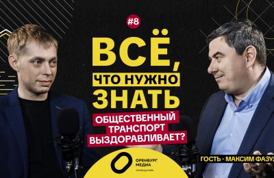 Оренбург Медиа — новости Оренбурга и области