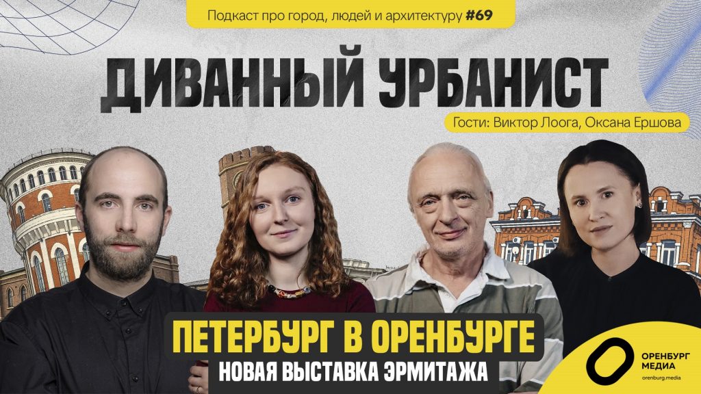 Диванный урбанист