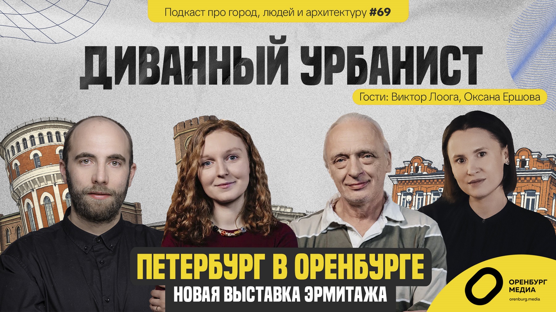 Диванный урбанист