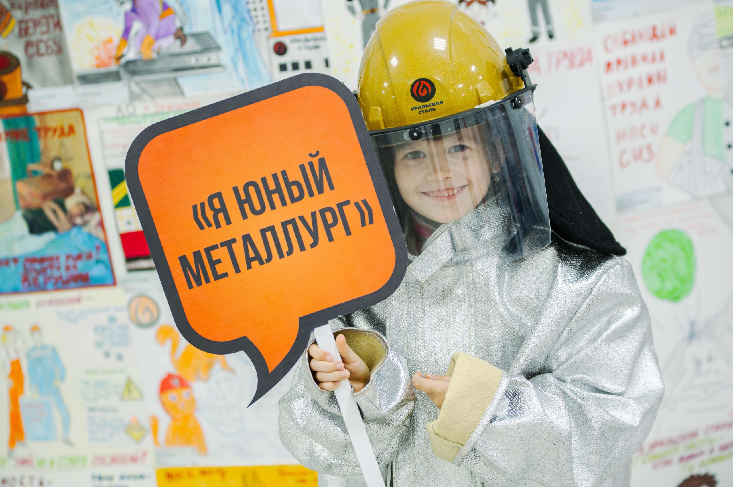 На комбинате «Уральская Сталь» назвали победителей конкурса «Труд БЕЗ опасности»