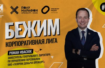 Оренбург Медиа — новости Оренбурга и области