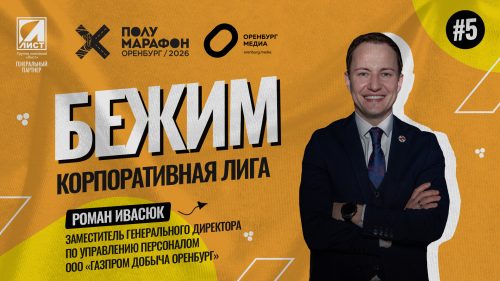 роман ивасюк подкаст бежим