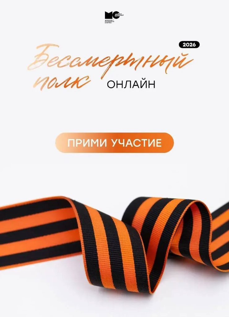 Бессмертный полк онлайн