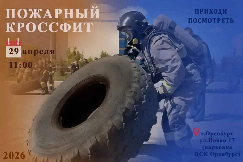 пожарный кроссфит